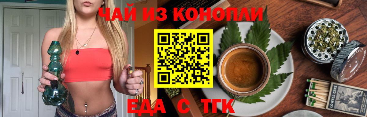Еда ТГК марихуана  Вход с VPN  Лыткарино 