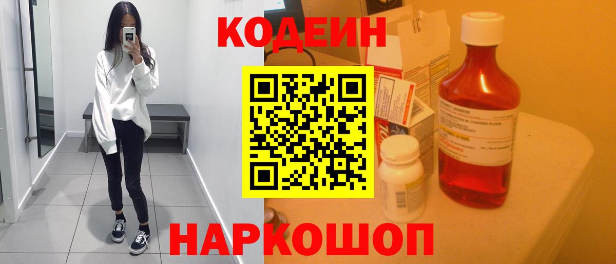 Лыткарино  Кодеиновый сироп Lean Purple Drank  Вход с VPN  Кодеин Purple Drank 