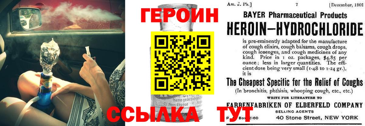 Героин хмурый Лыткарино