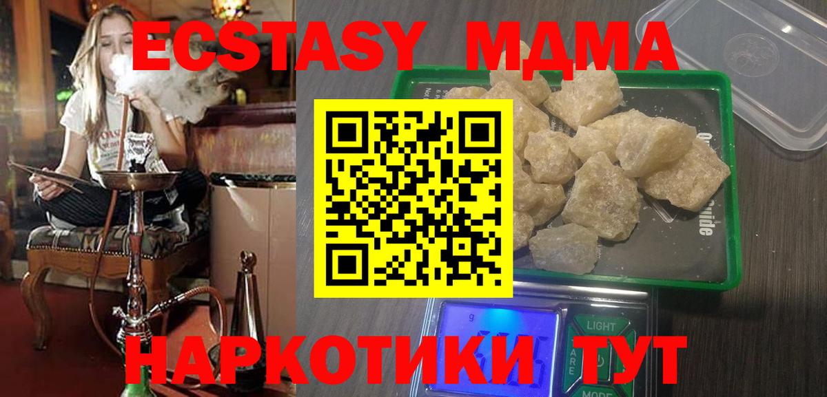 MDMA кристаллы Лыткарино