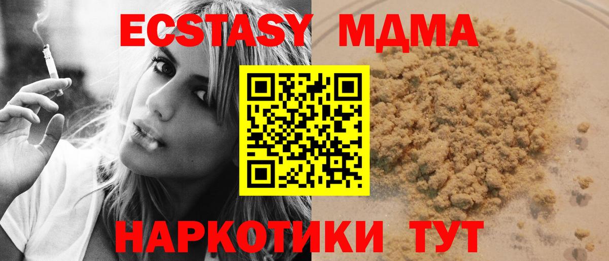 Лыткарино  МДМА кристаллы  Вход с VPN  MDMA crystal 