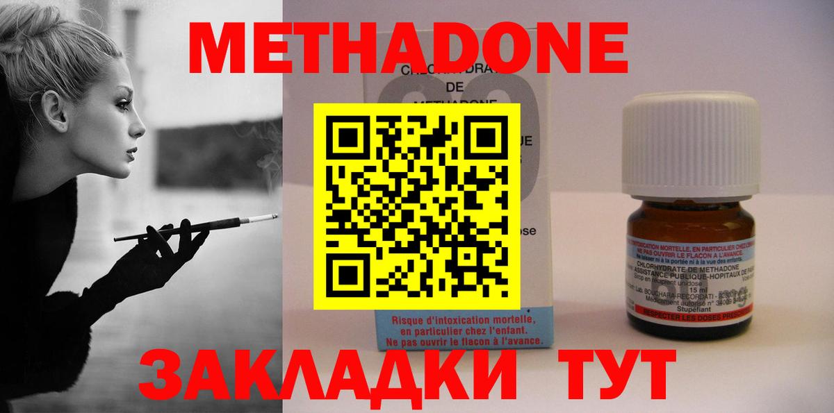 Метадон methadone Лыткарино