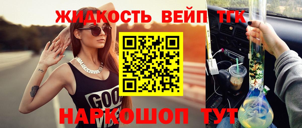 ТГК жижа Лыткарино